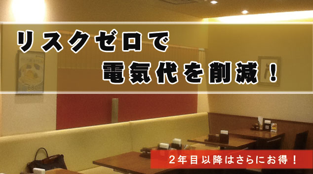 LED照明レンタルのシステム